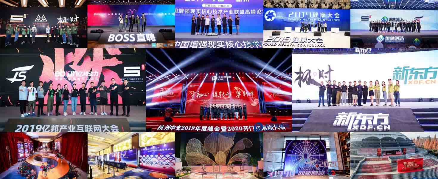 會(huì)議服務(wù)、會(huì)議策劃、活動(dòng)策劃、活動(dòng)執(zhí)行、舞美、美陳案例