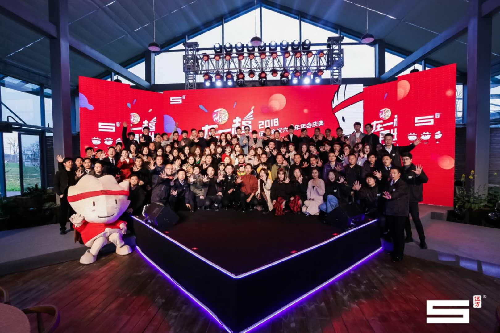 在一起，再出發(fā) | 伍方會(huì)議6周年慶典圓滿落幕！