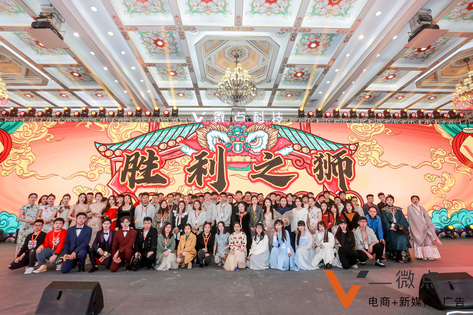 微點科技年會晚會大合影